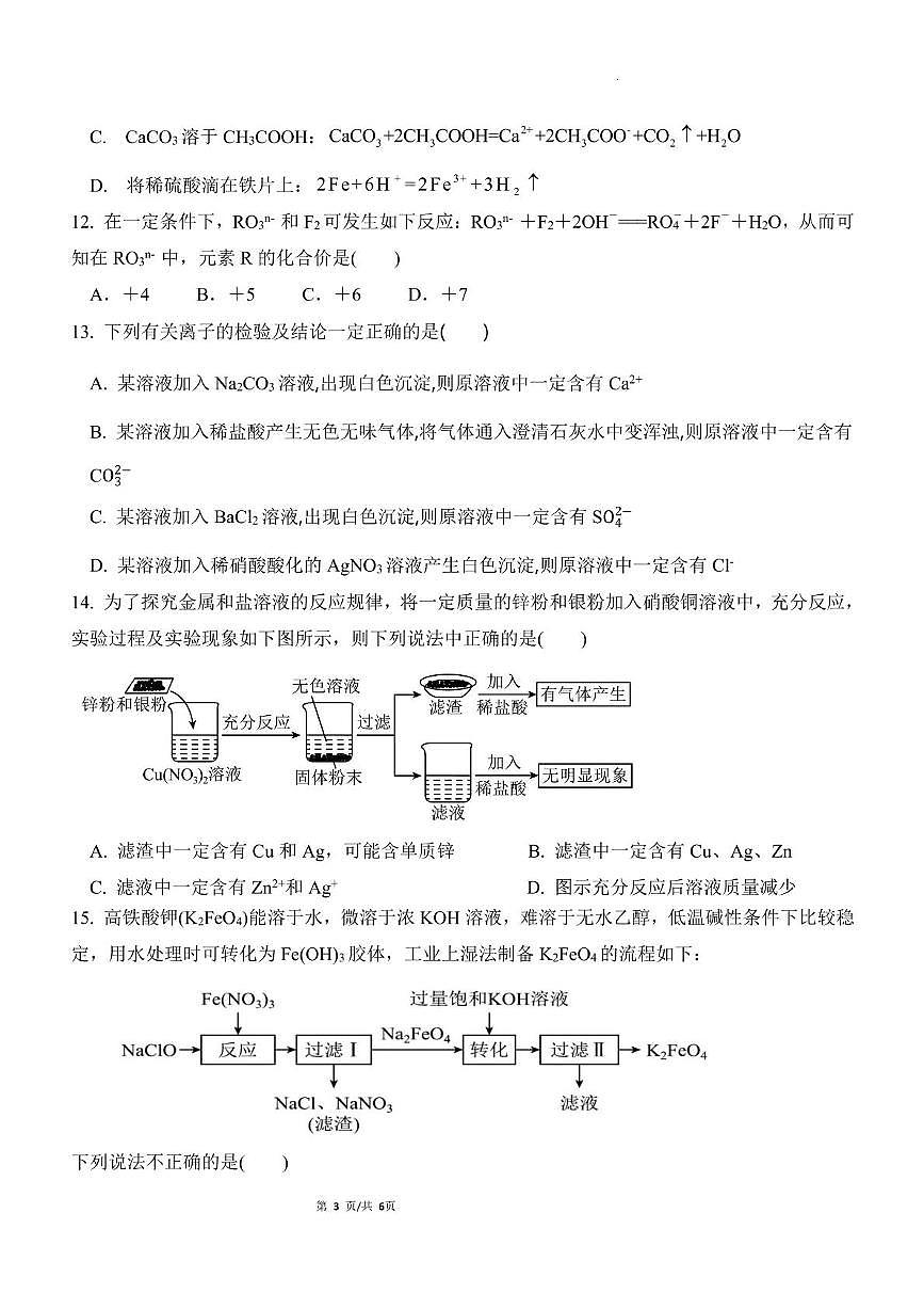四川省广安友实学校2025-2026学年高一上学期期中考试化学试题第3页