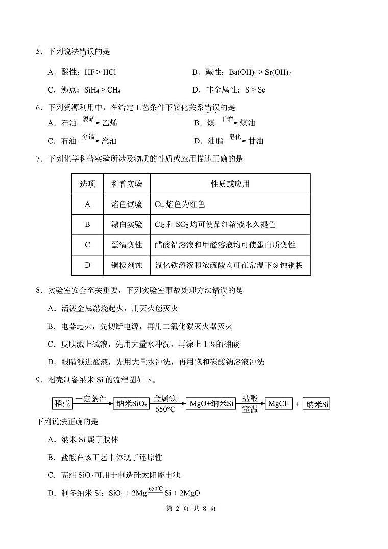 天津市南开区2025-2026学年高三上学期期中化学试题第2页