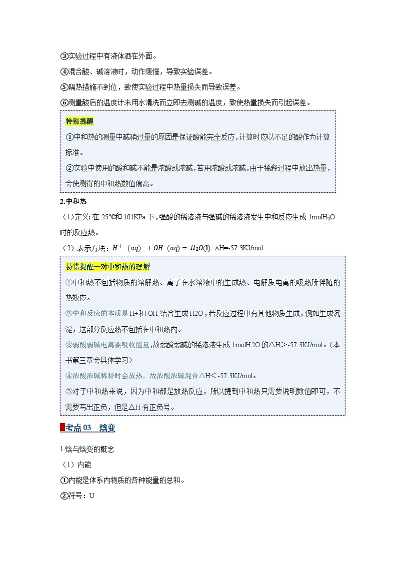 专题01 反应热（word）高中化学人教版2019选修一期中复习学案知识点+习题(解析版) 第3页