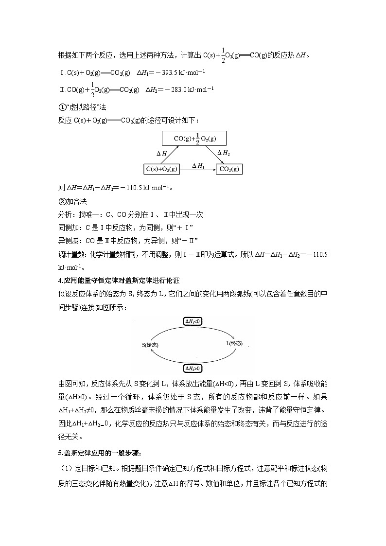 专题02 反应热的计算（word）高中化学人教版2019选修一期中复习学案知识点+习题(原卷版)  -第2页