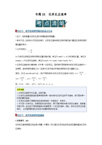 专题03 化学反应速率(word)2025-2026学年高二上化学人教版2019选修一期中复习学案知识点+习题