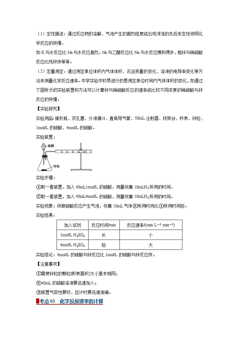 专题03 化学反应速率（word）高中化学人教版2019选修一期中复习学案知识点+习题(原卷版)  第2页