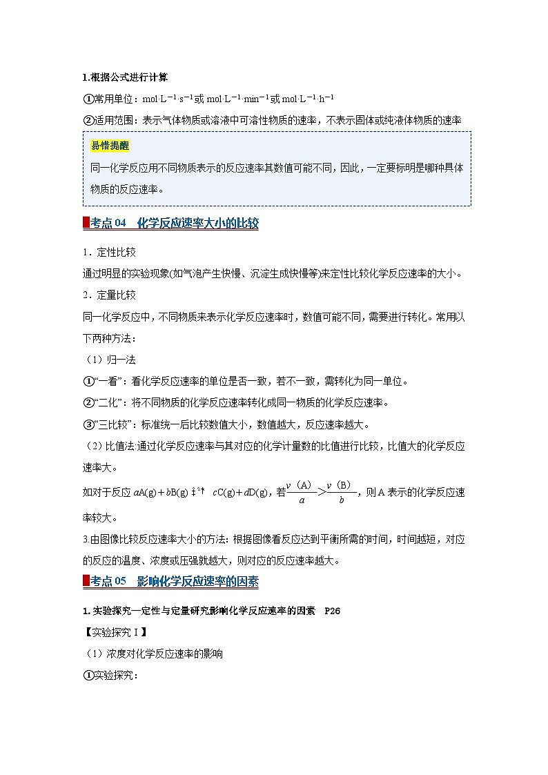 专题03 化学反应速率（word）高中化学人教版2019选修一期中复习学案知识点+习题(解析版) 第3页