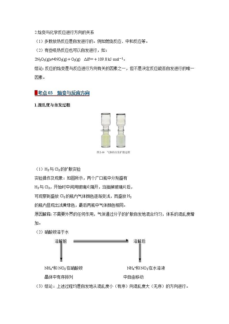 专题05  化学反应的方向（word）高中化学人教版2019选修一期中复习学案知识点+习题(原卷版)  第2页