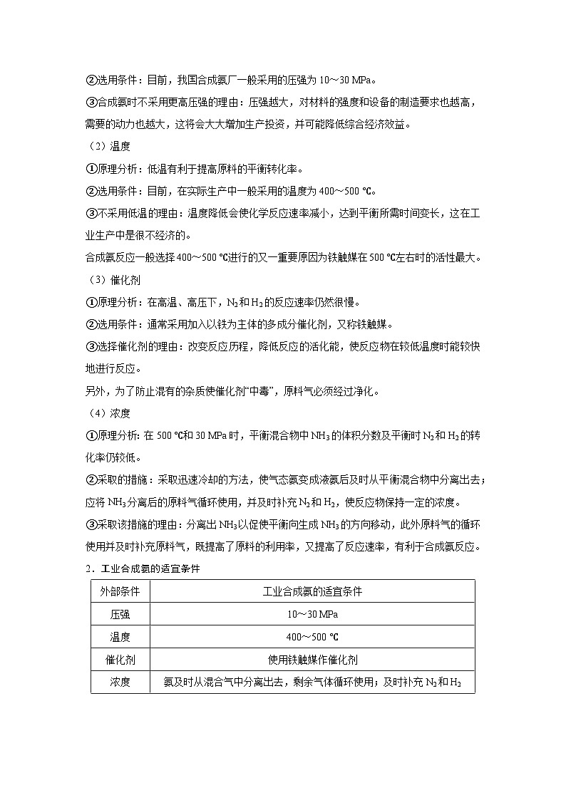 专题06 化学反应的调控（word）高中化学人教版2019选修一期中复习学案知识点+习题(解析版) 第2页