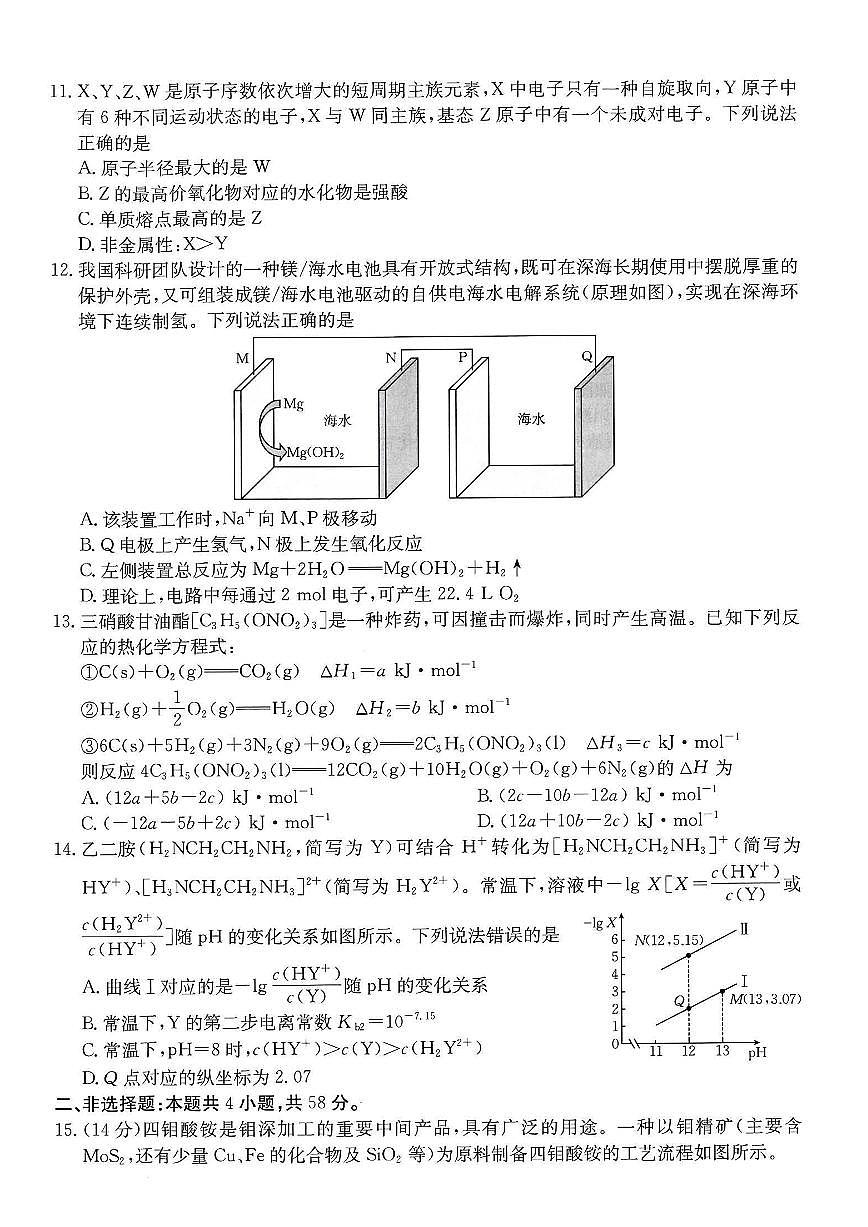 重庆市金太阳好教育联盟2026届高三上学期9月开学联考（26-12C）化学试卷（无答案）第3页