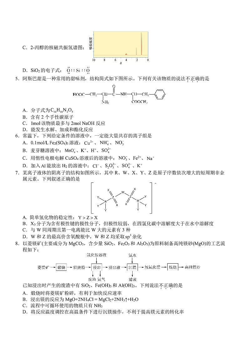 安徽省合肥一中2026届高三上学期期中教学质量检测化学试题+答案第2页