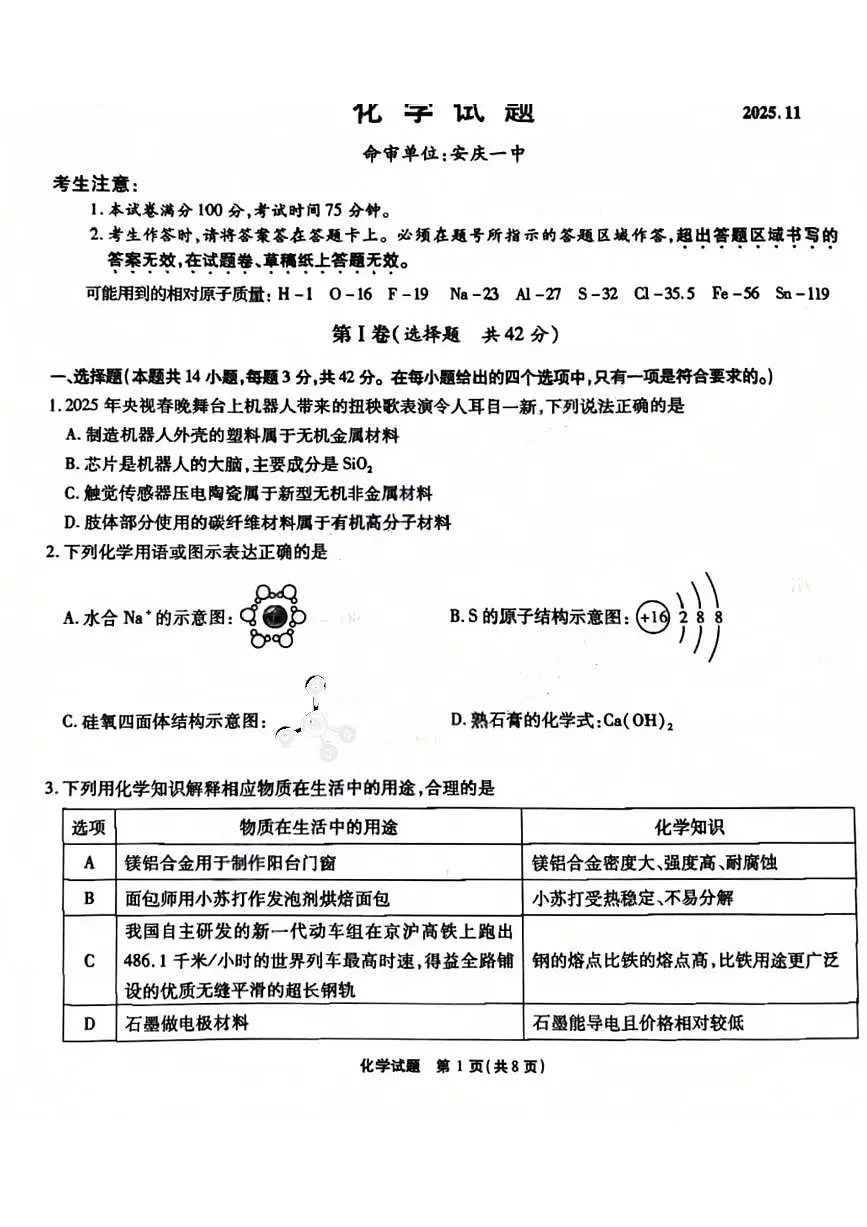 安徽省江淮十校2026届高三上学期11月第二次联考化学试题+答案第1页