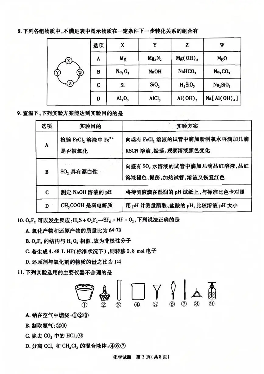 安徽省江淮十校2026届高三上学期11月第二次联考化学试题+答案第3页