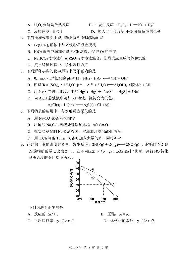 2025北京育才学校高二（上）期中化学试卷第2页