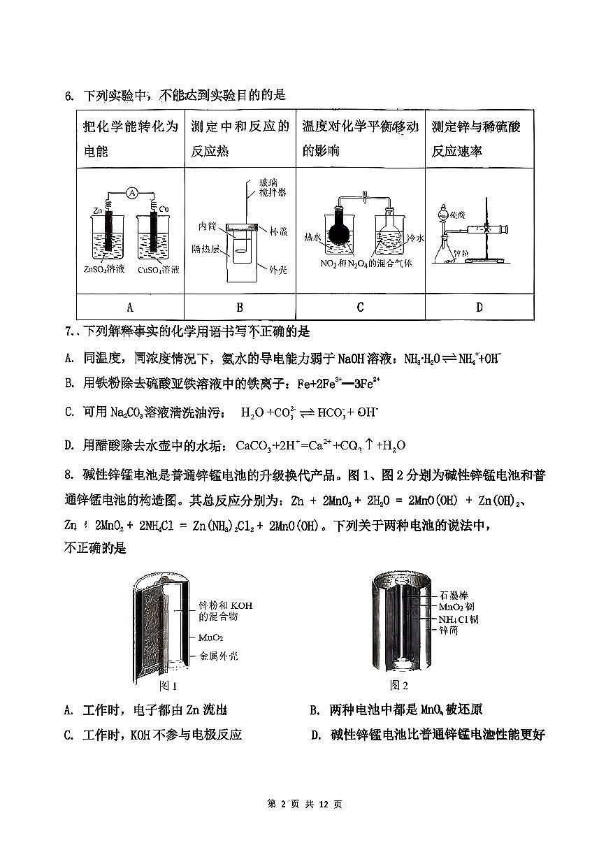 2025北京十一中学高二（上）期中化学试卷第2页