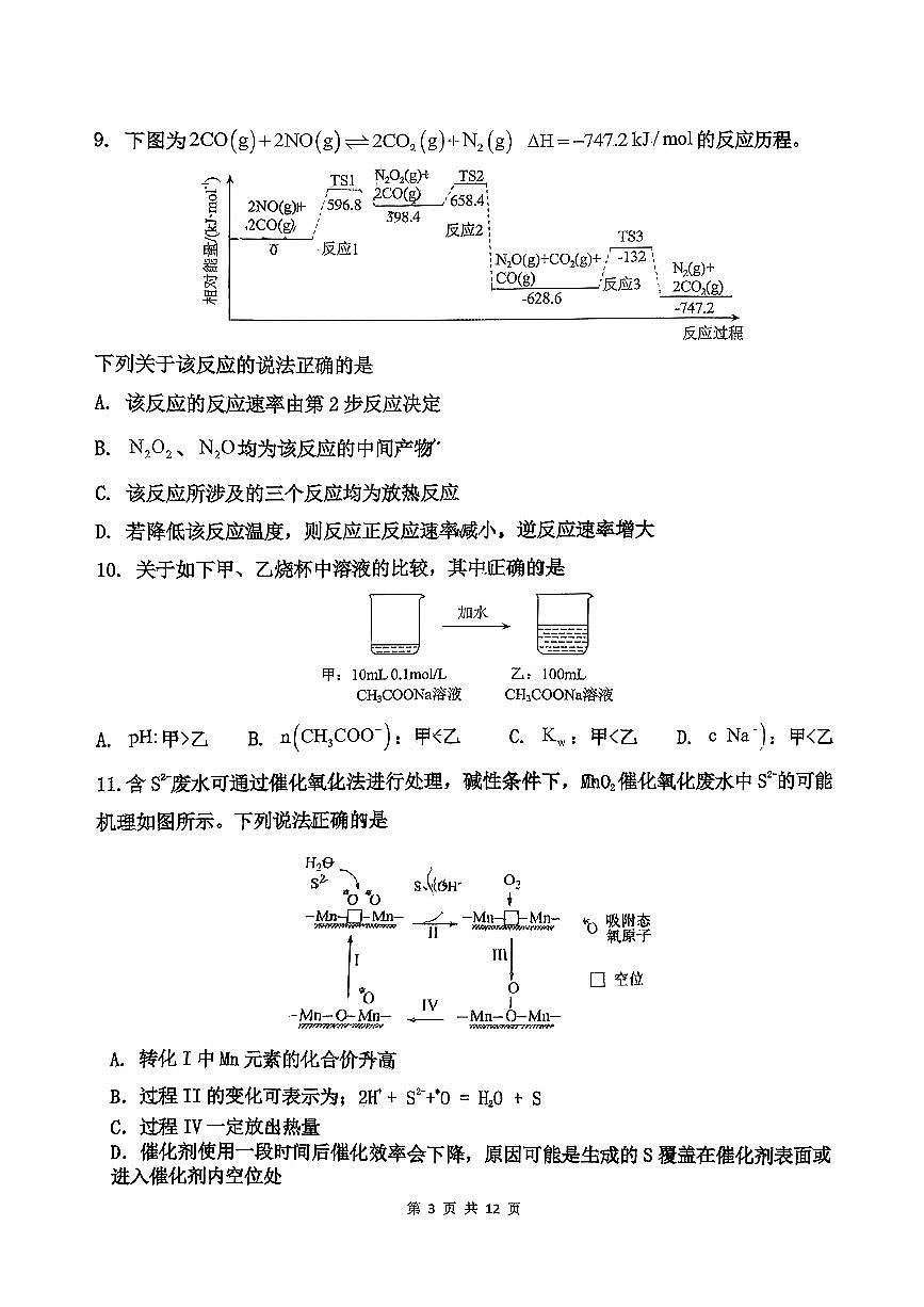 2025北京十一中学高二（上）期中化学试卷第3页