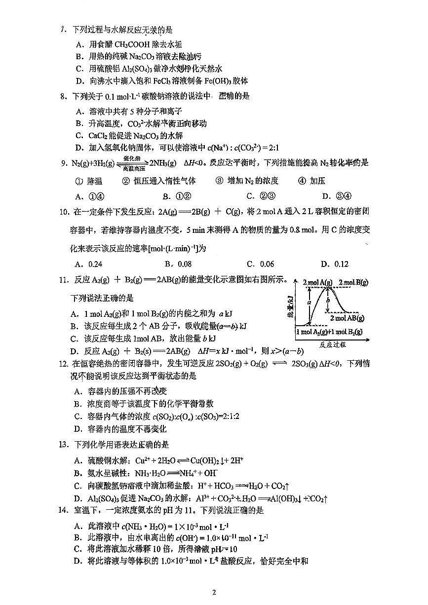 2025北京贸大附中高二（上）期中化学试卷第2页