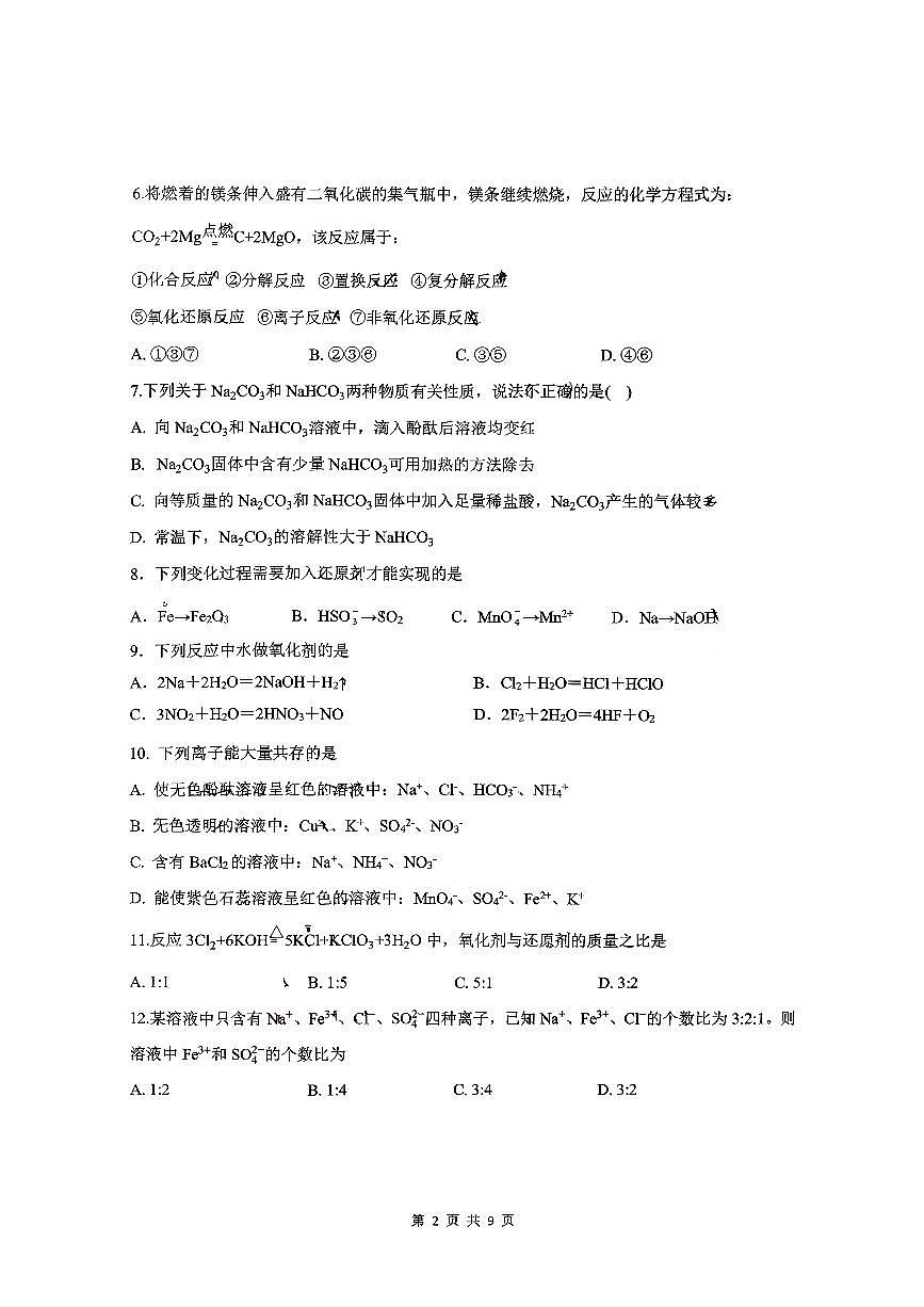 2025北京北京中学高一（上）期中化学（英才班）试卷第2页