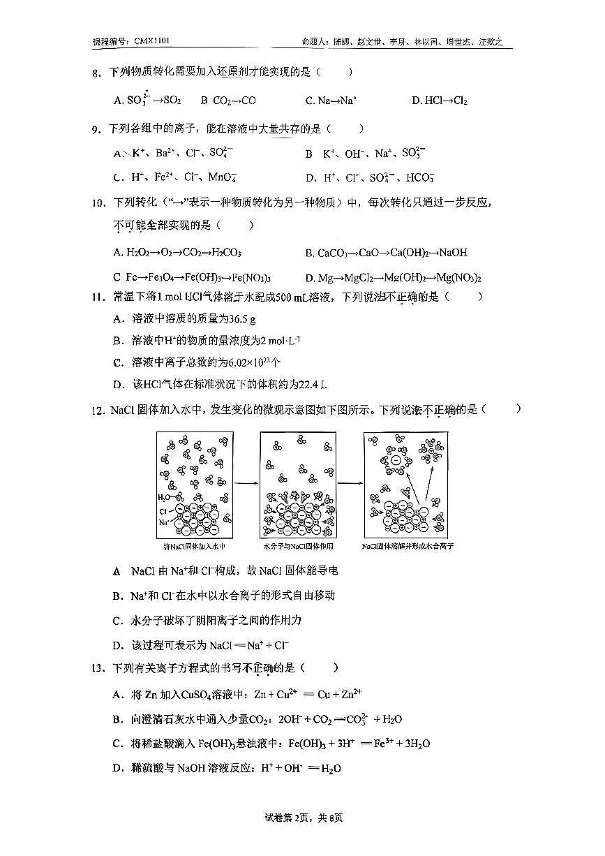 2025北京北大附中高一（上）期中化学（行知、未名）试卷（教师版）第2页