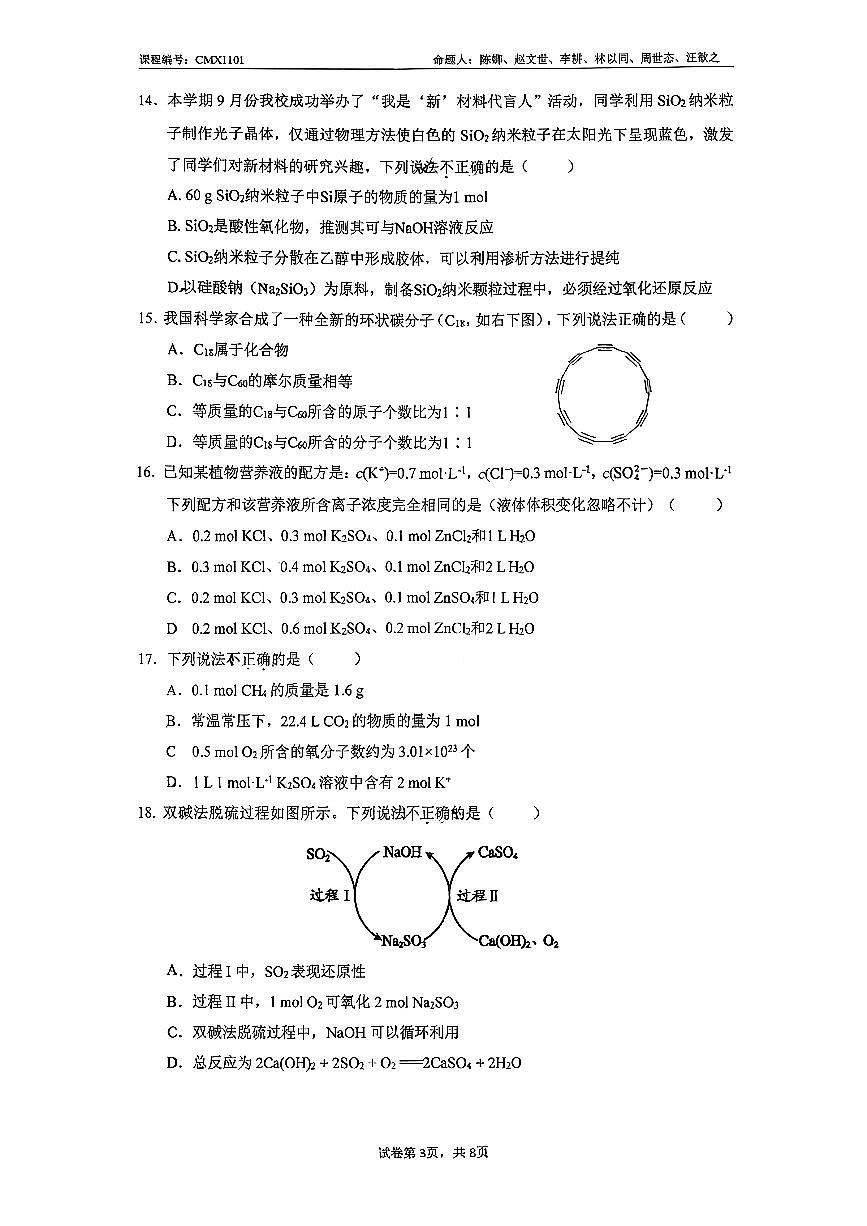2025北京北大附中高一（上）期中化学（行知、未名）试卷（教师版）第3页