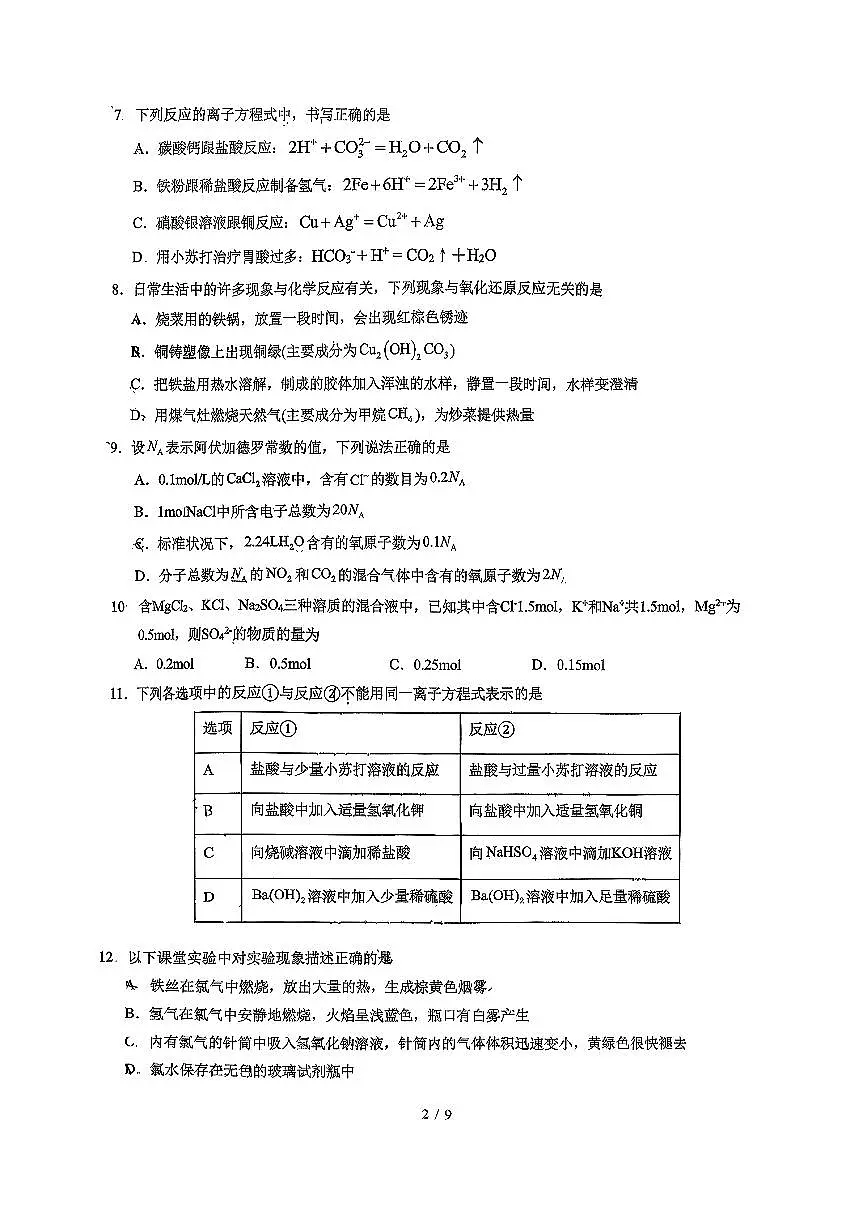 2025北京东直门中学高一（上）期中化学试卷第2页
