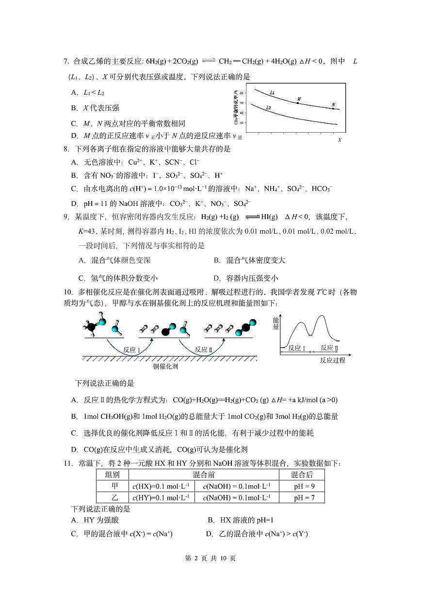 2025北京东直门中学高二（上）期中化学试卷第2页