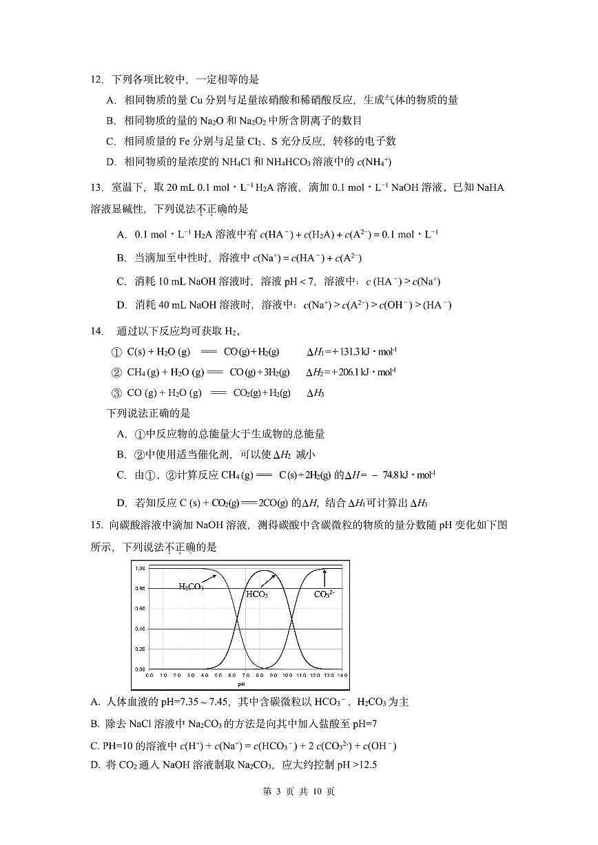 2025北京东直门中学高二（上）期中化学试卷第3页