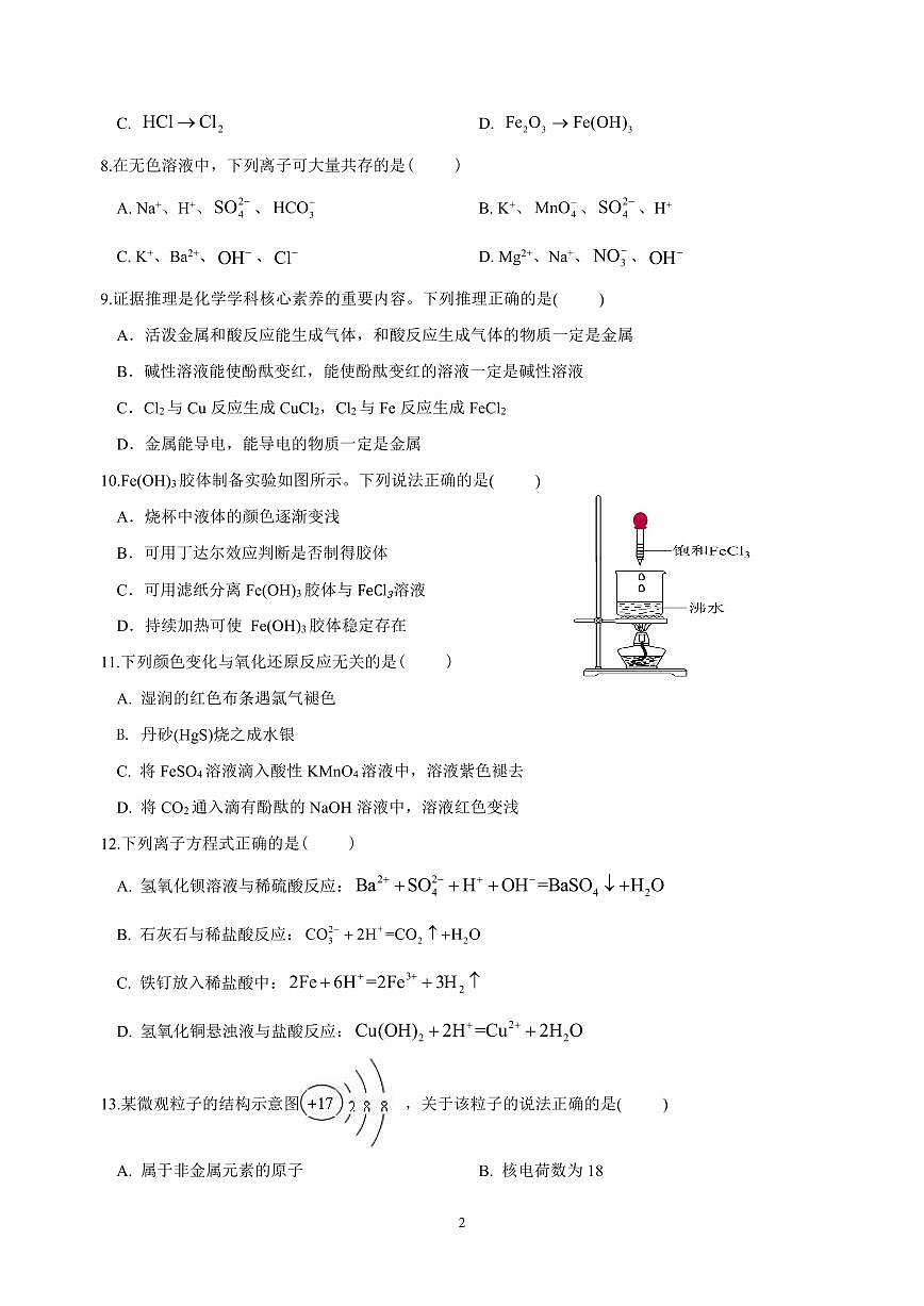 2025北京大兴一中高一（上）期中化学试卷第2页