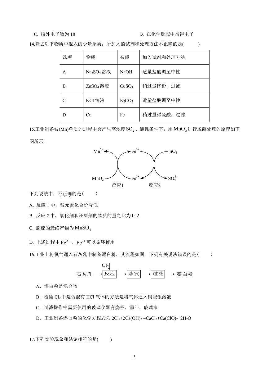 2025北京大兴一中高一（上）期中化学试卷第3页