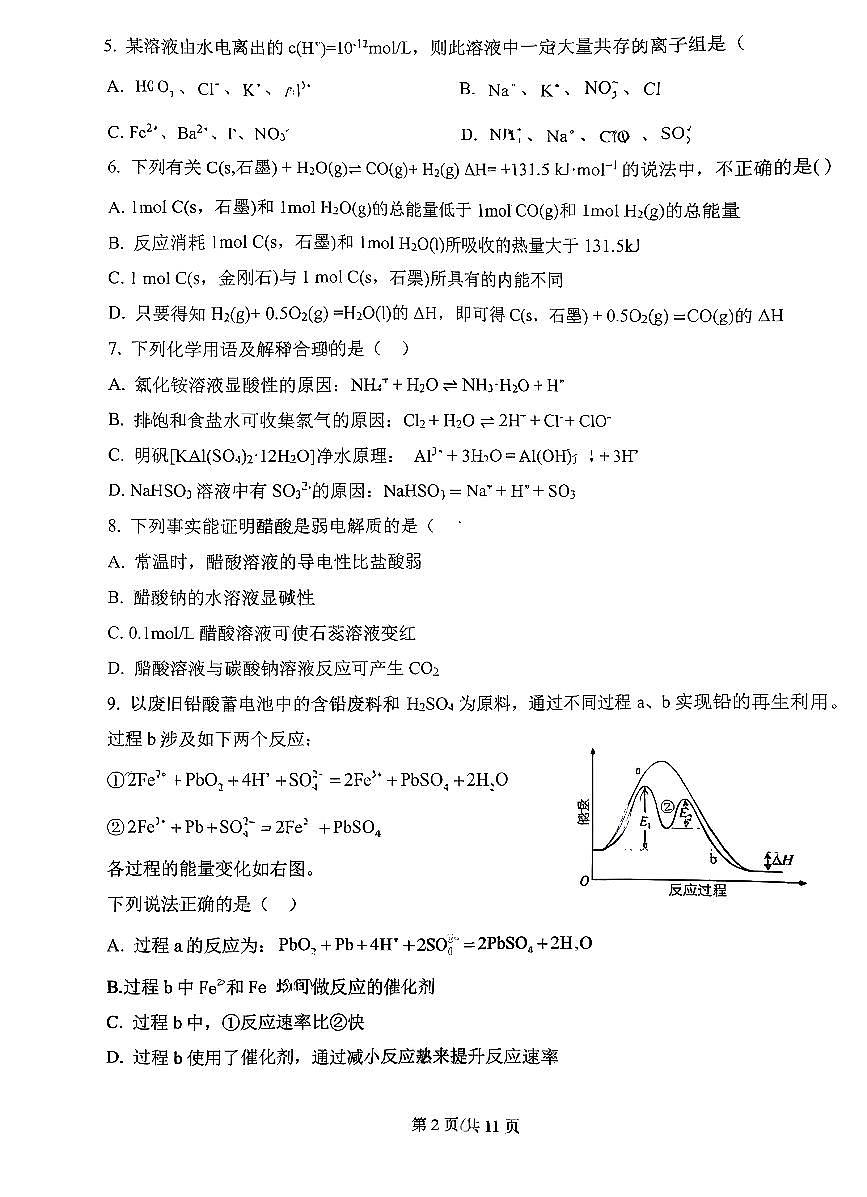 2025北京大兴一中高二（上）期中化学试卷第2页