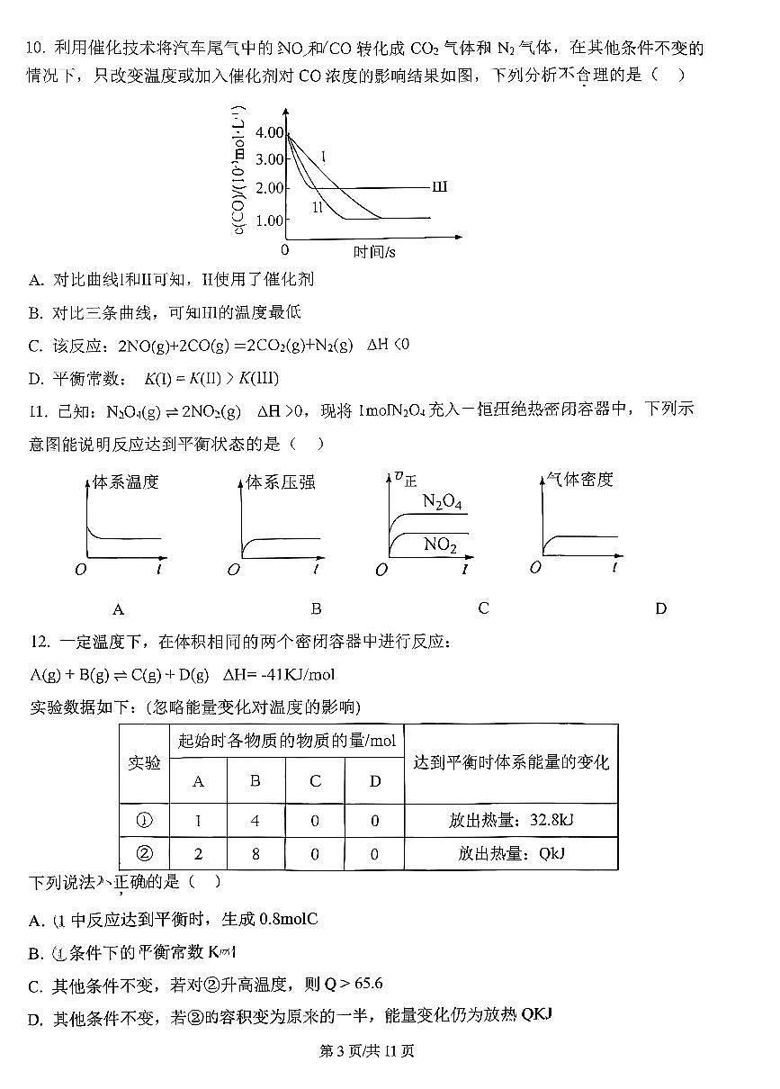 2025北京大兴一中高二（上）期中化学试卷第3页