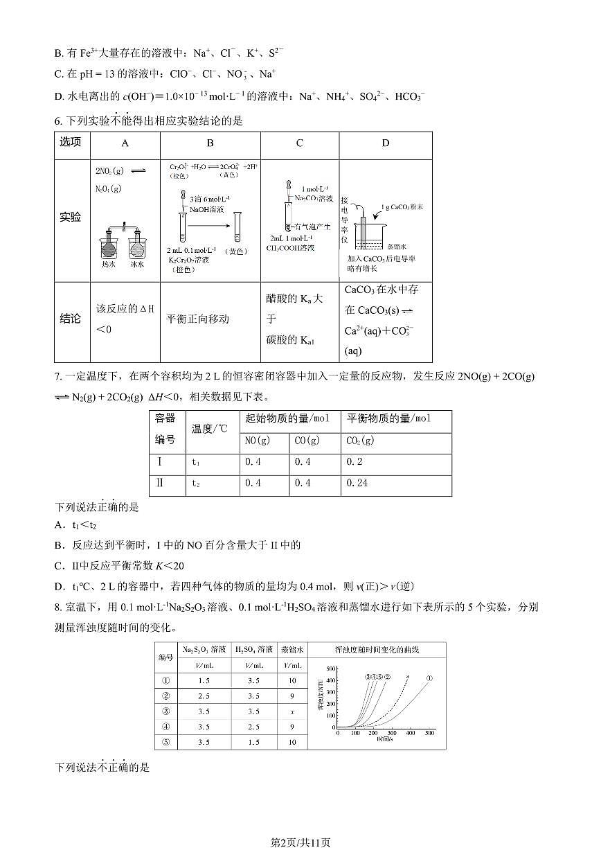 2025北京陈经纶中学高二（上）期中化学试卷（教师版）第2页