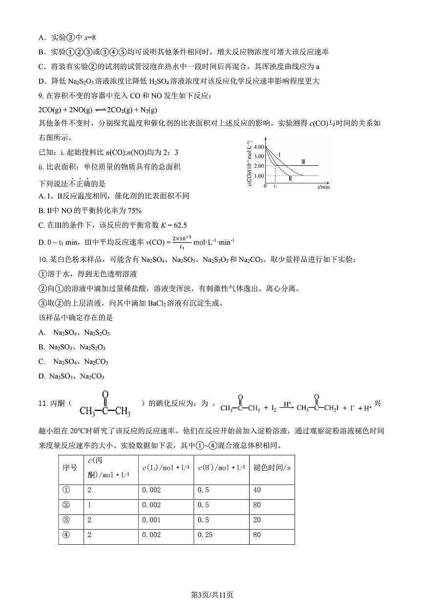 2025北京陈经纶中学高二（上）期中化学试卷（教师版）第3页