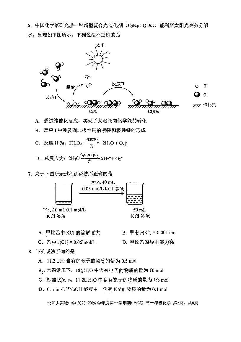 2025北京北师大实验中学高一（上）期中化学试卷第2页