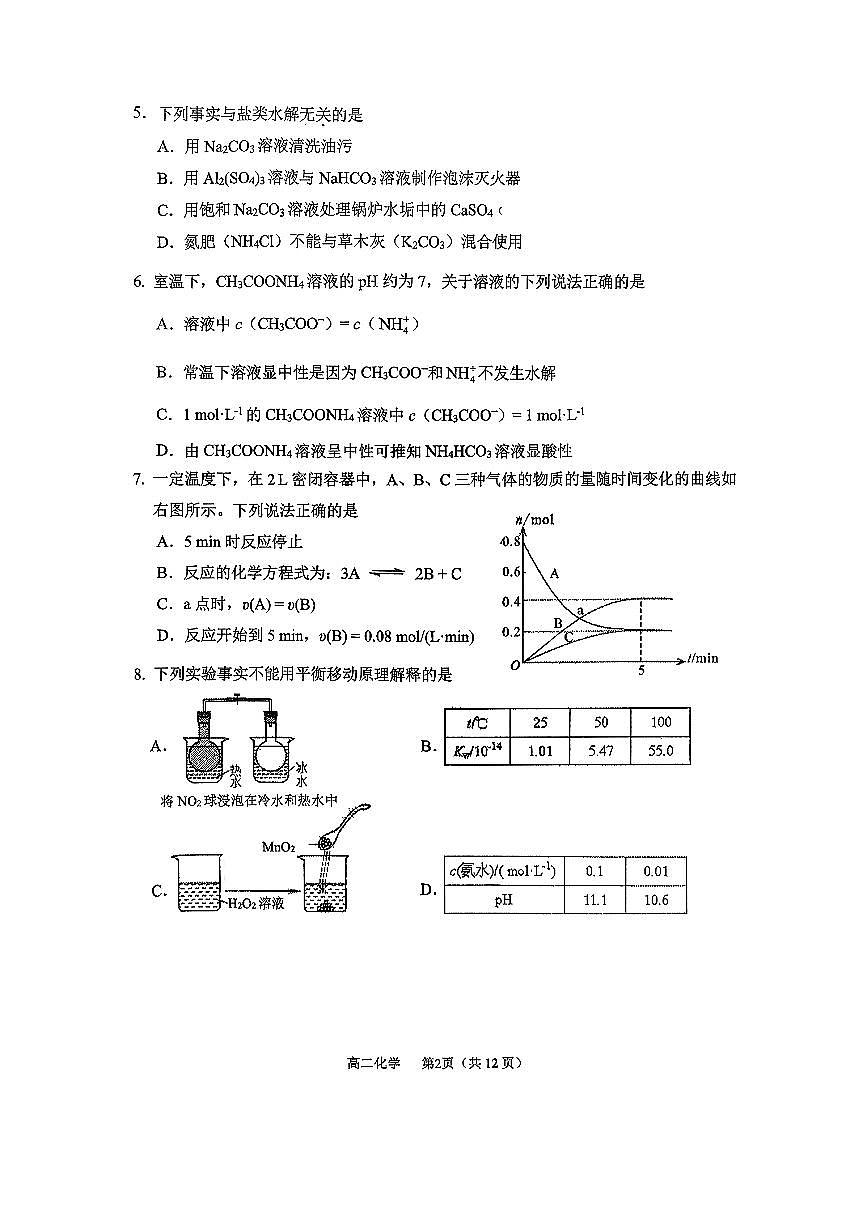 2025北京十三中高二（上）期中化学试卷第2页