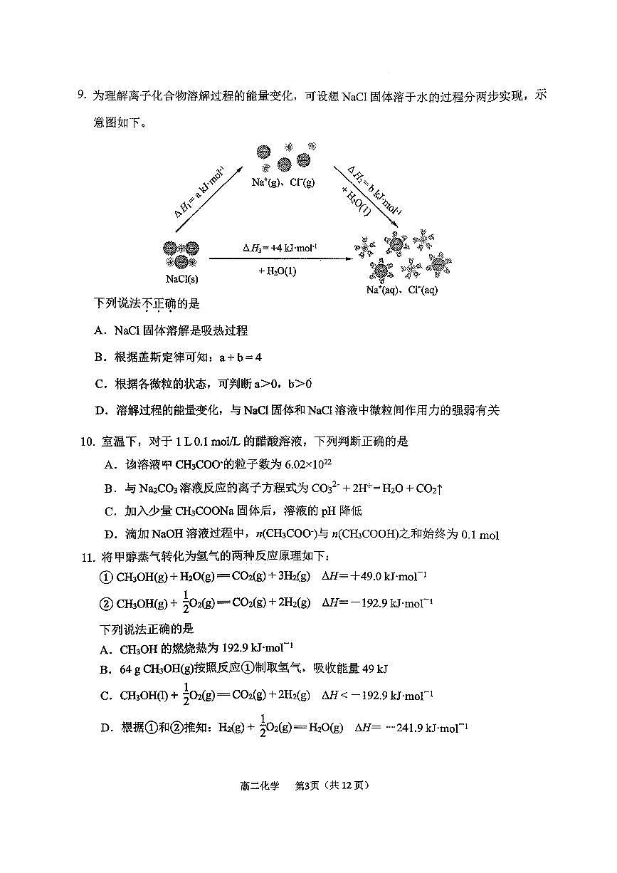 2025北京十三中高二（上）期中化学试卷第3页
