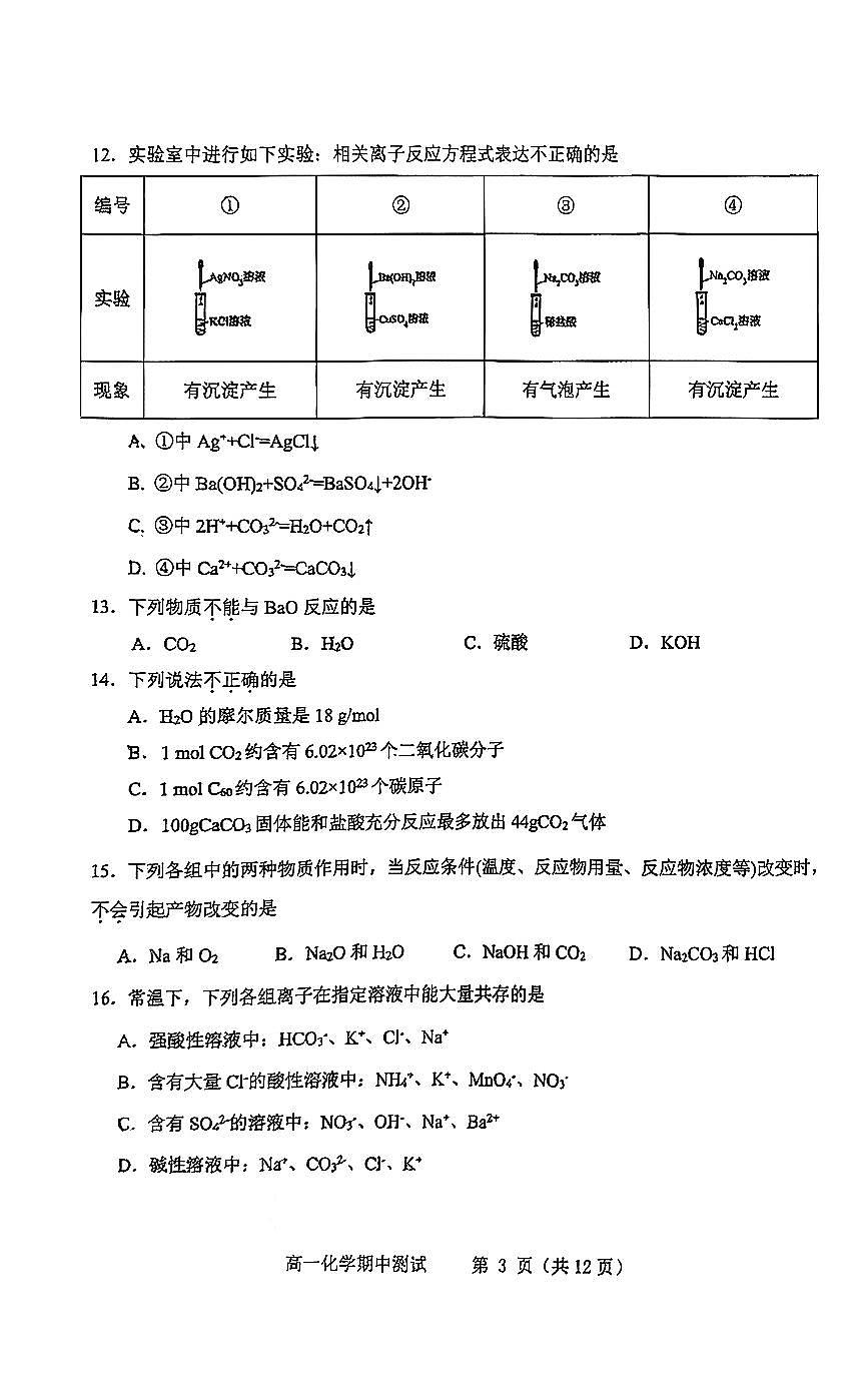 2025北京十三中高一（上）期中化学试卷第3页