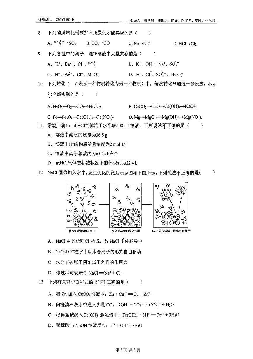 2025北京北大附中高一（上）期中化学（元培）试卷第2页
