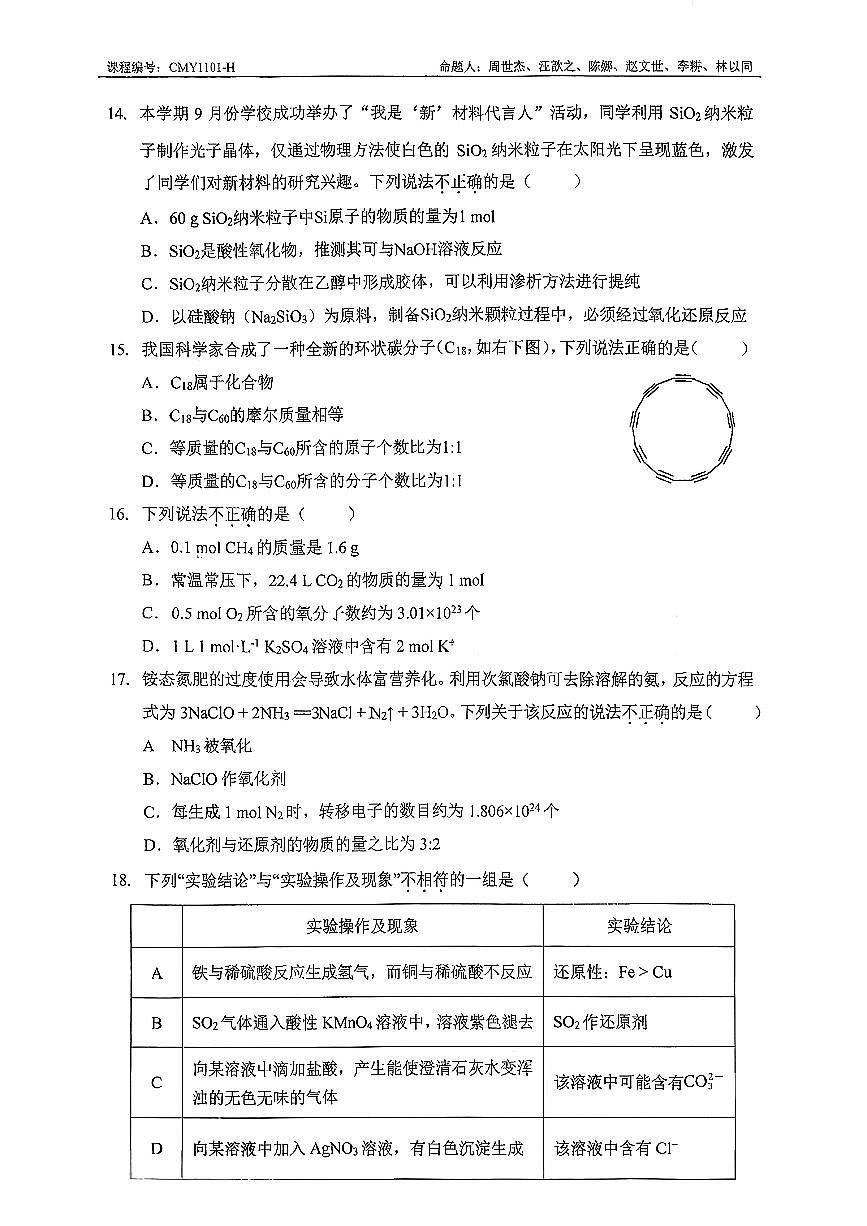 2025北京北大附中高一（上）期中化学（元培）试卷第3页