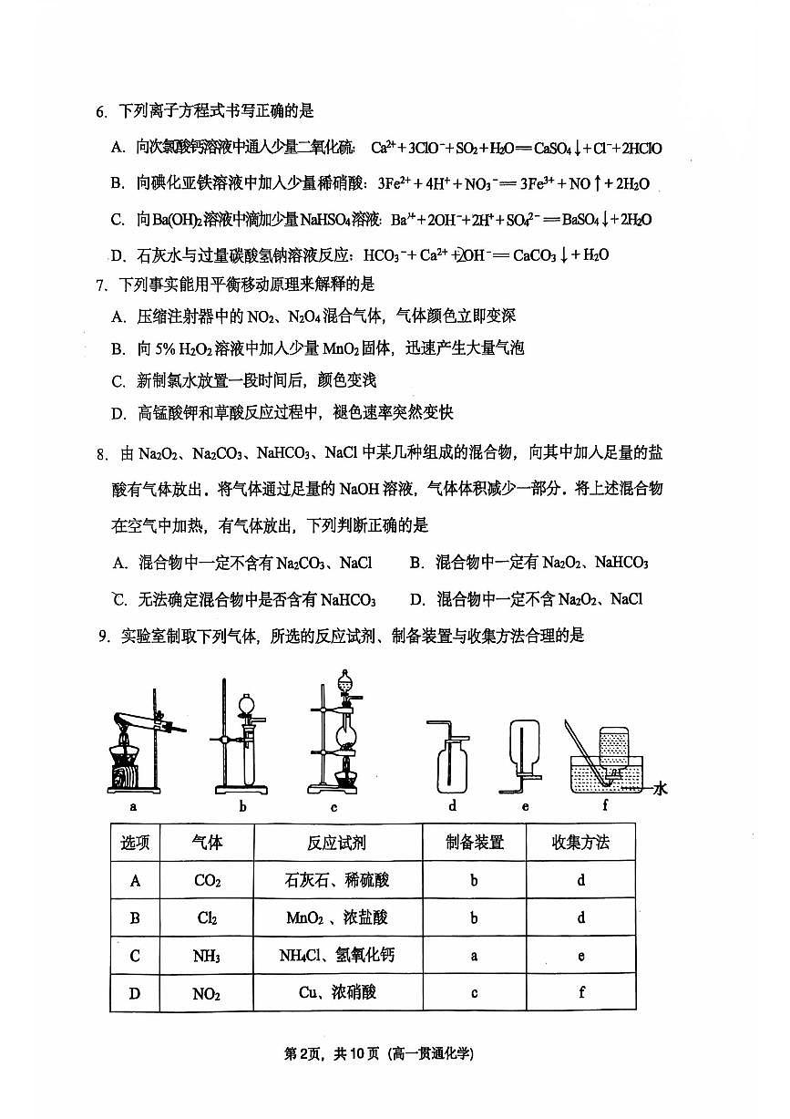 2025北京北师大属实验中学高一（上）期中化学（贯通班）试卷第2页