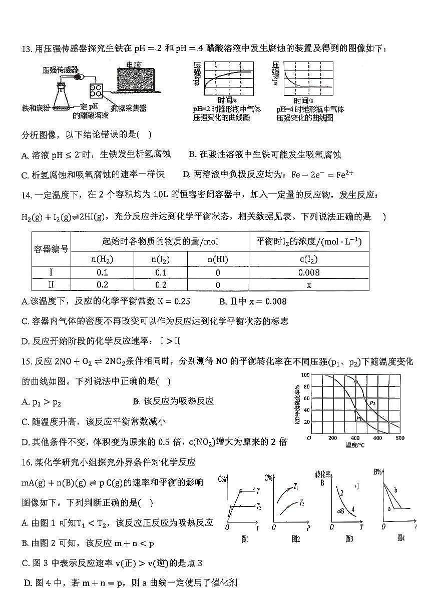 2025北京海淀实验中学高二（上）期中化学试卷第3页