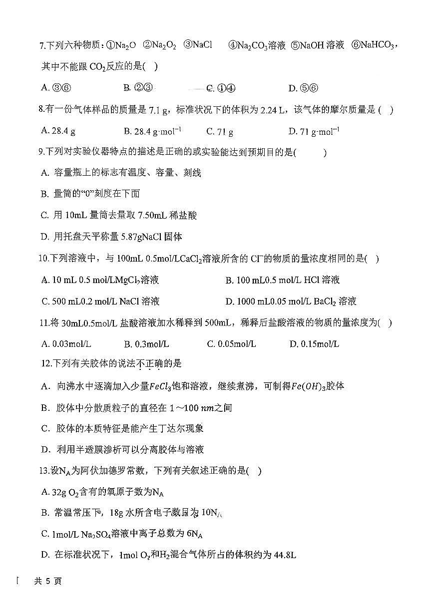 2025北京海淀实验中学高一（上）期中化学试卷第2页