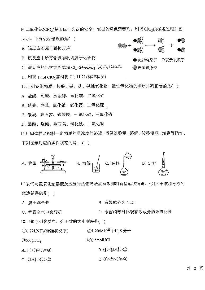2025北京海淀实验中学高一（上）期中化学试卷第3页