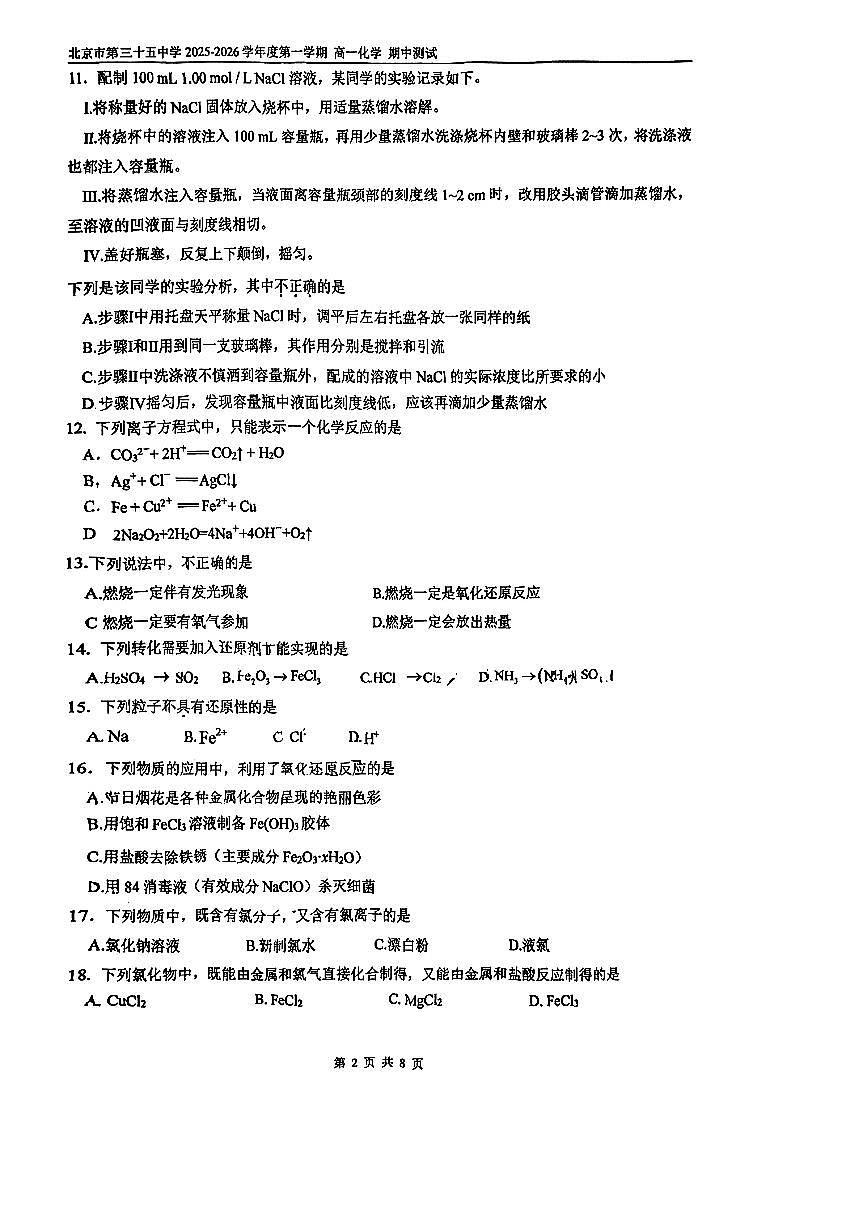2025北京三十五中高一（上）期中化学试卷第2页