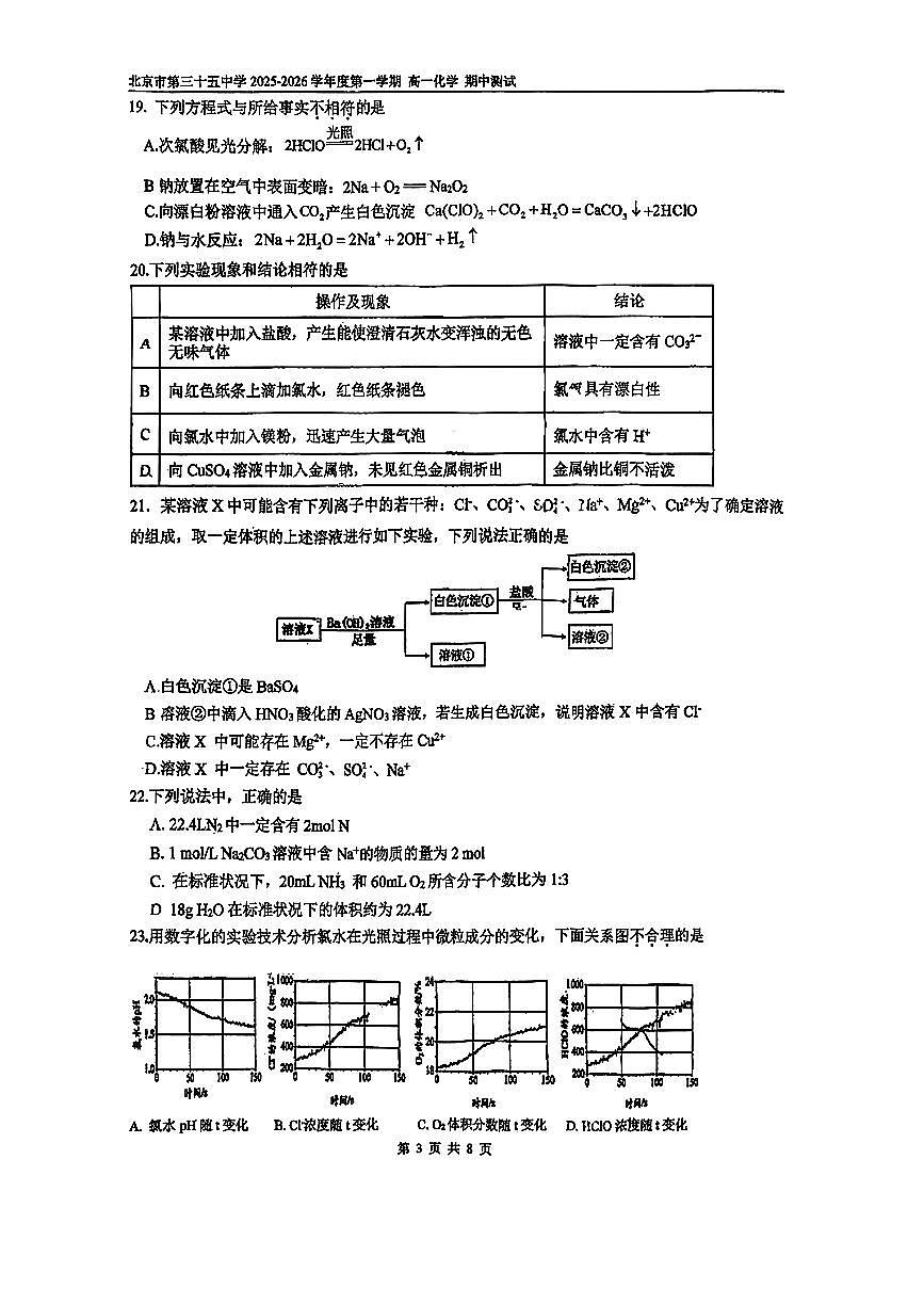 2025北京三十五中高一（上）期中化学试卷第3页