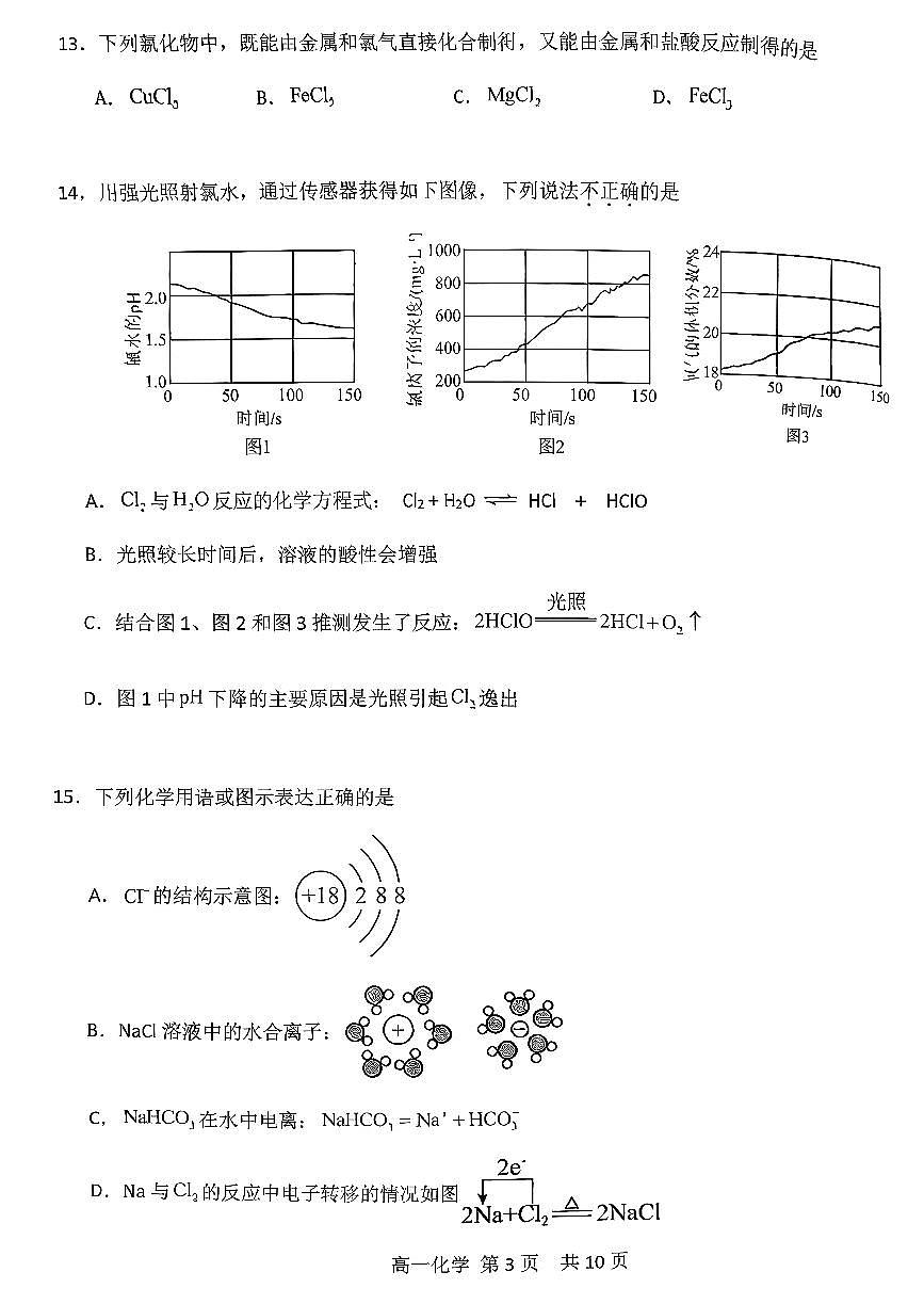 2025北京五十五中高一（上）期中化学试卷第3页