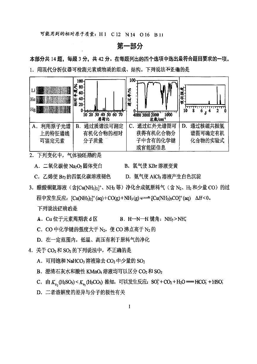 2025北京五中高三（上）期中化学试卷第1页