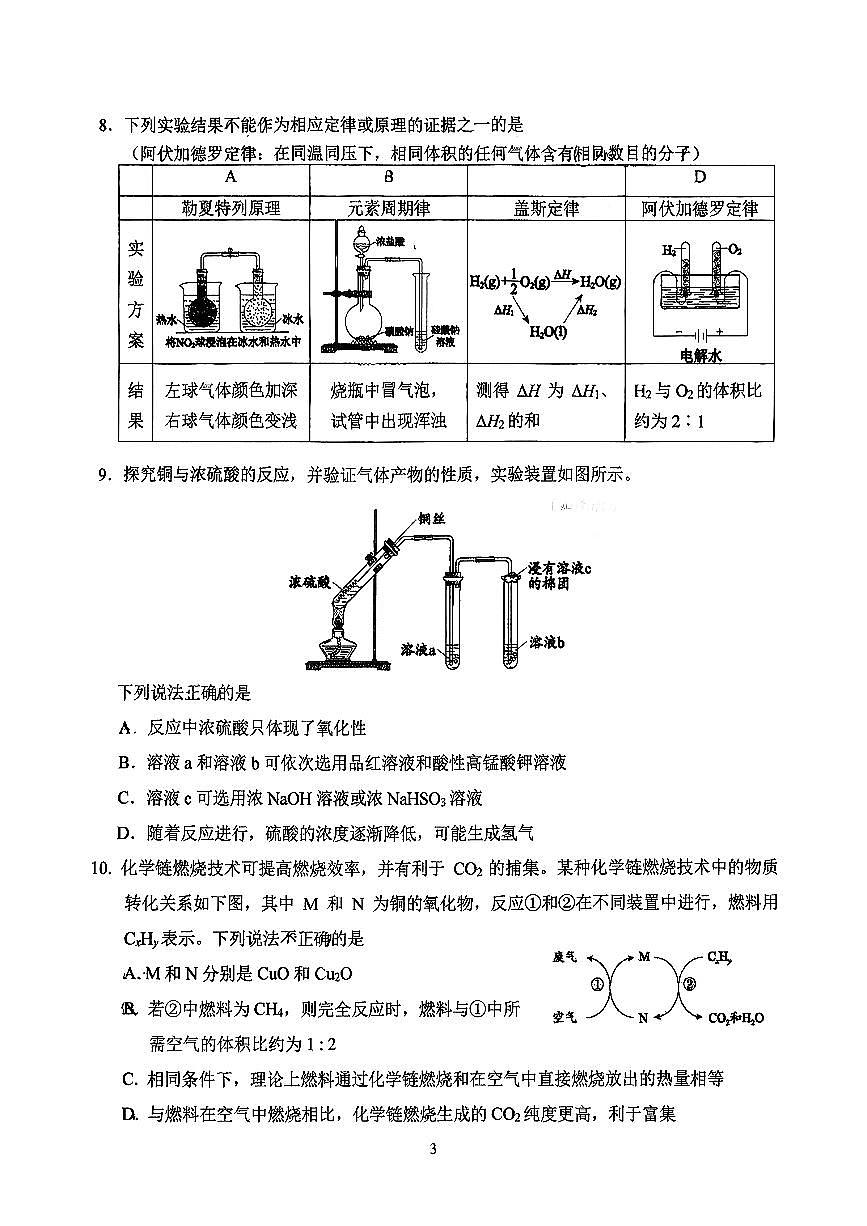 2025北京五中高三（上）期中化学试卷第3页
