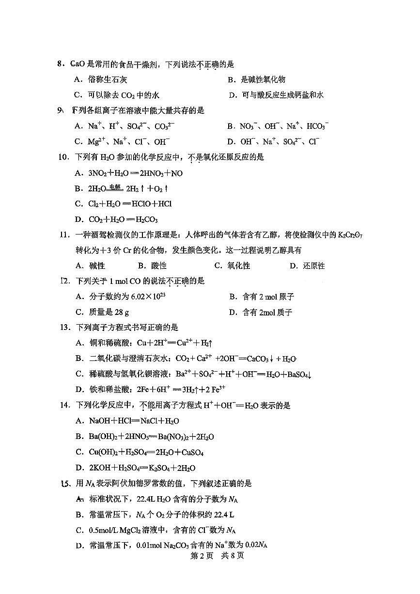 2025北京一零一中高一（上）期中化学试卷第2页