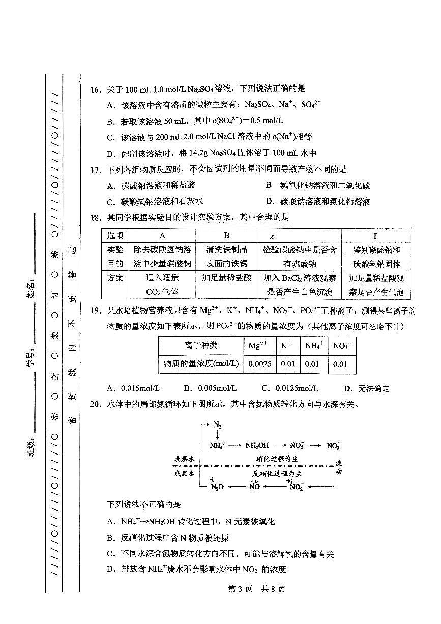 2025北京一零一中高一（上）期中化学试卷第3页