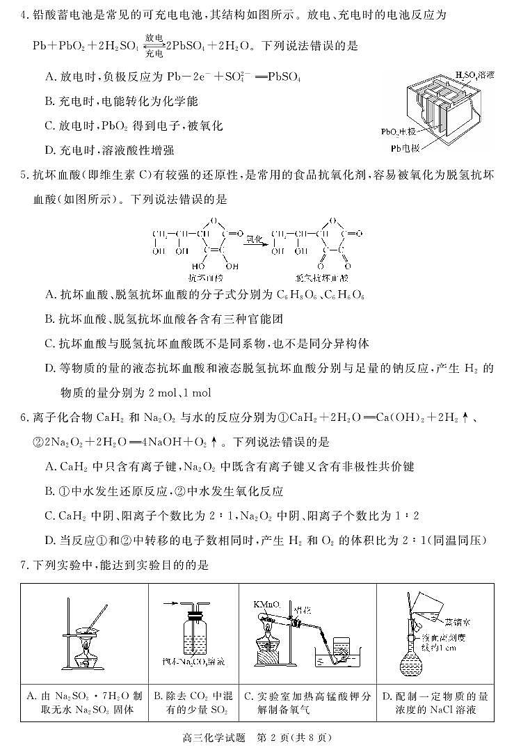 安徽省华师联盟2026届高三第一学期11月质量检测-化学第2页