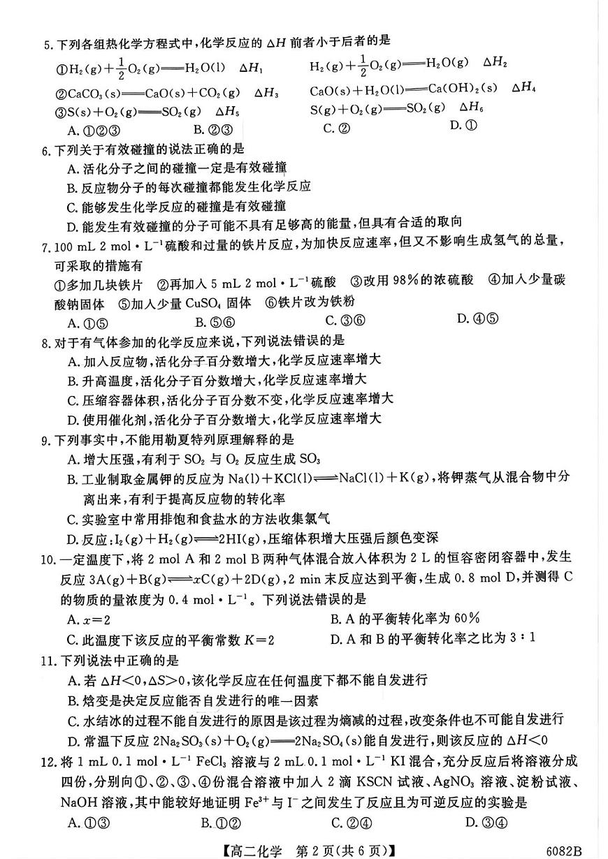 齐齐哈尔市2025～2026学年上学期“六校联谊”_高二期中化学试卷第2页