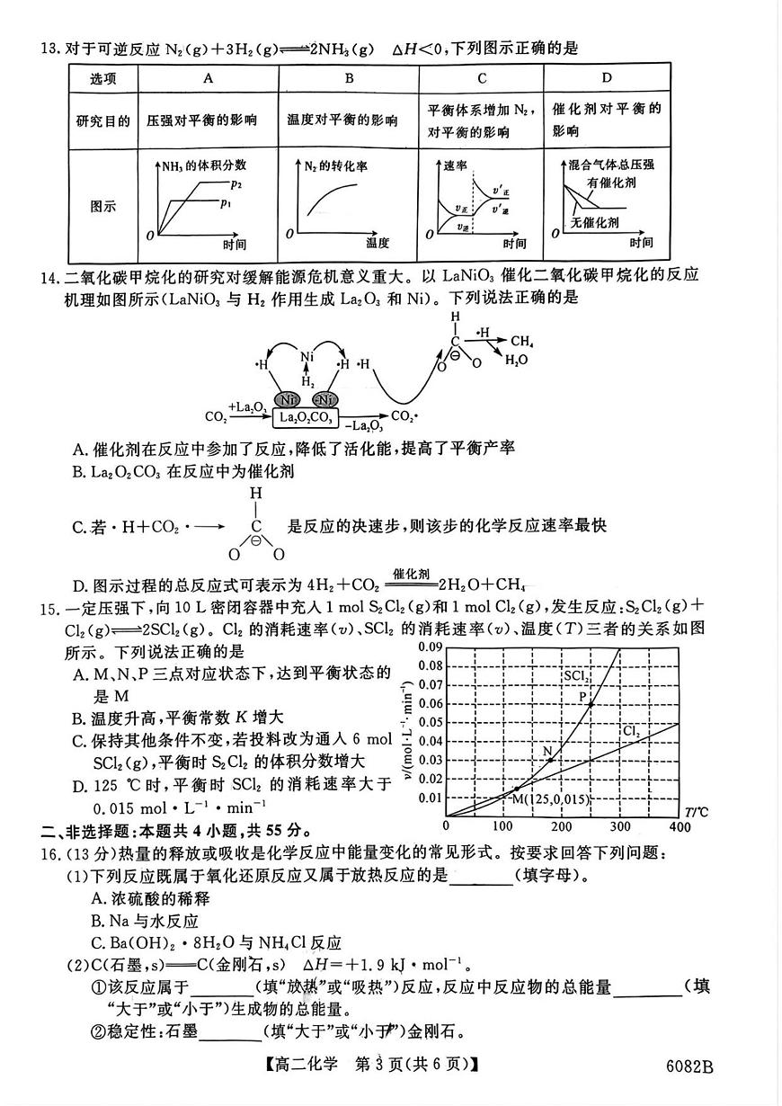 齐齐哈尔市2025～2026学年上学期“六校联谊”_高二期中化学试卷第3页