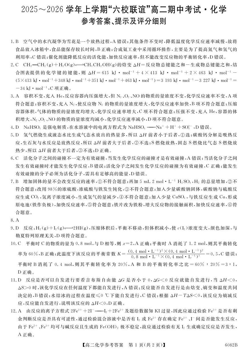 6082B-化学DA-副本_unlocked第1页